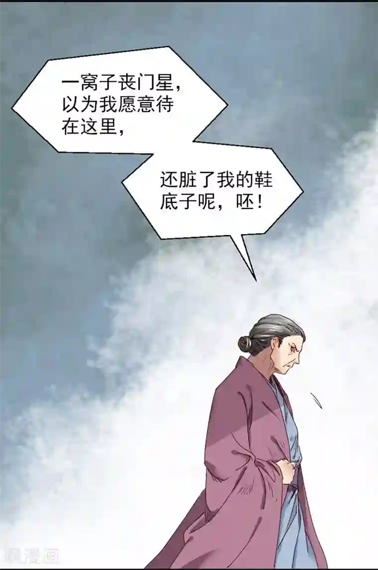 娇女毒妃第6话
