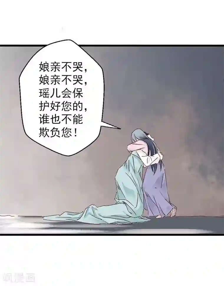 娇女毒妃第6话