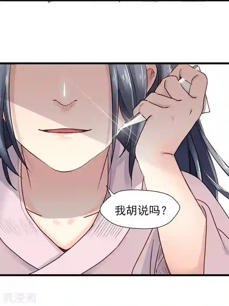 娇女毒妃第6话