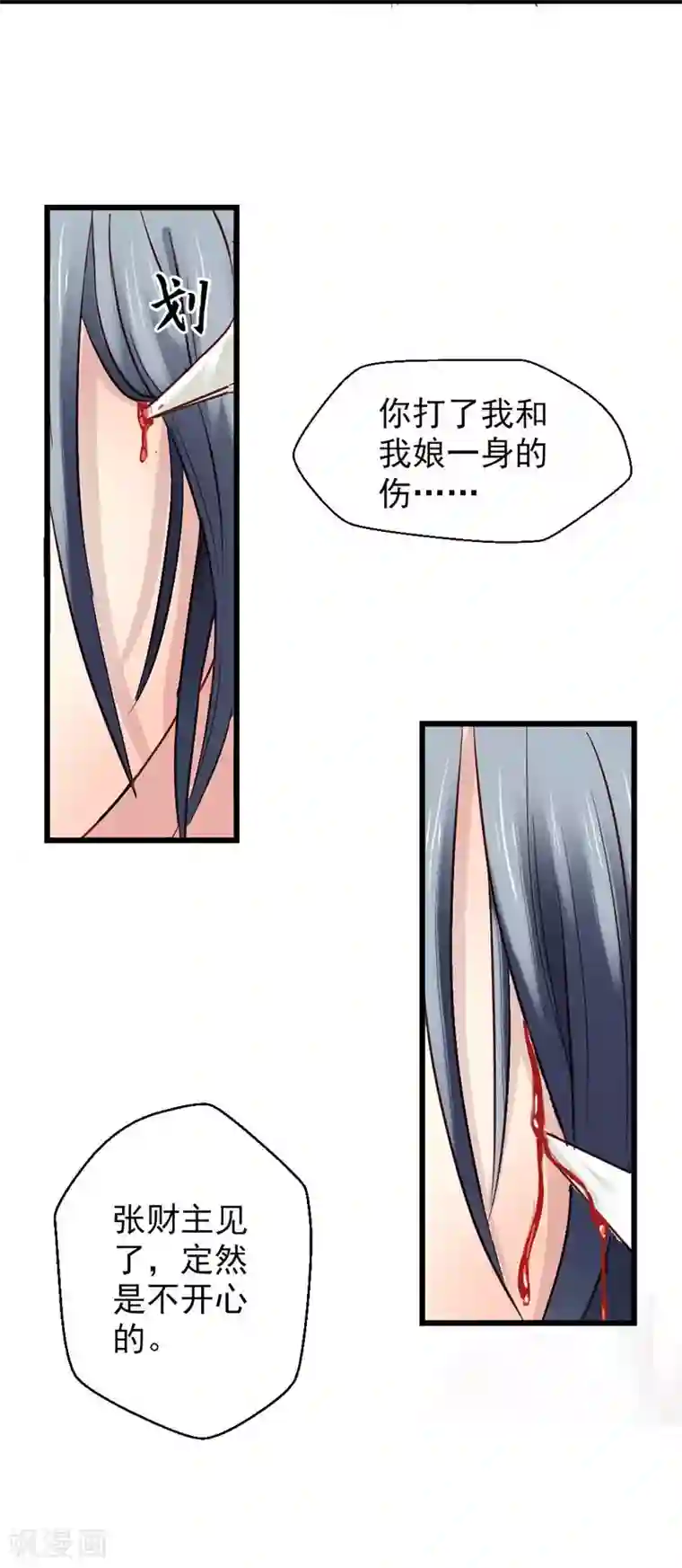娇女毒妃第6话
