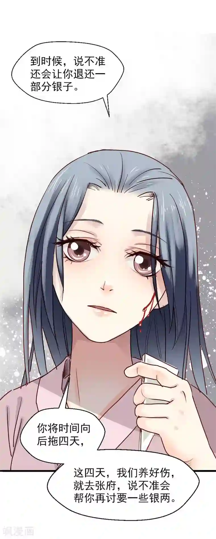 娇女毒妃第6话