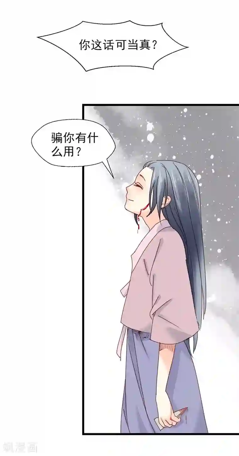 娇女毒妃第6话