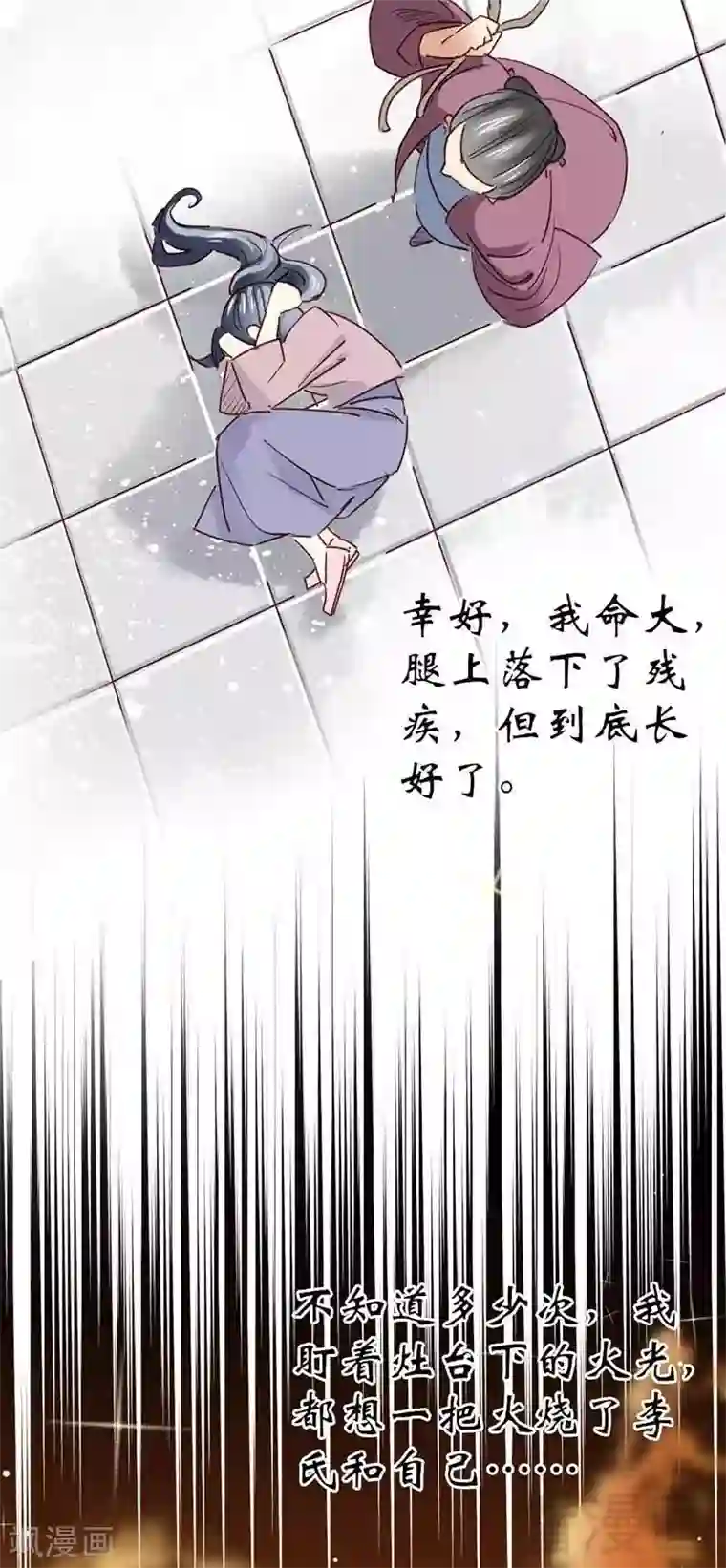 娇女毒妃第8话