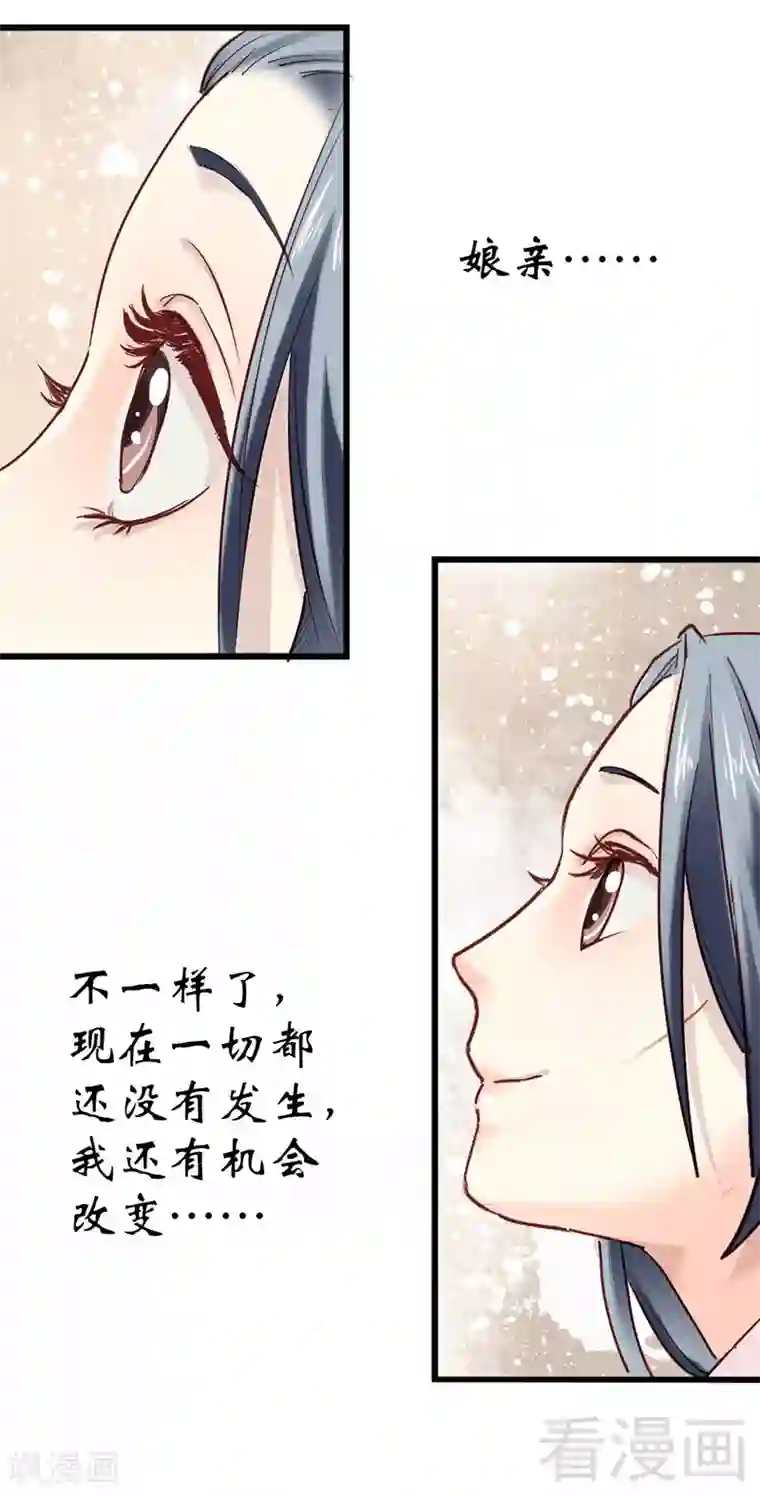 娇女毒妃第8话