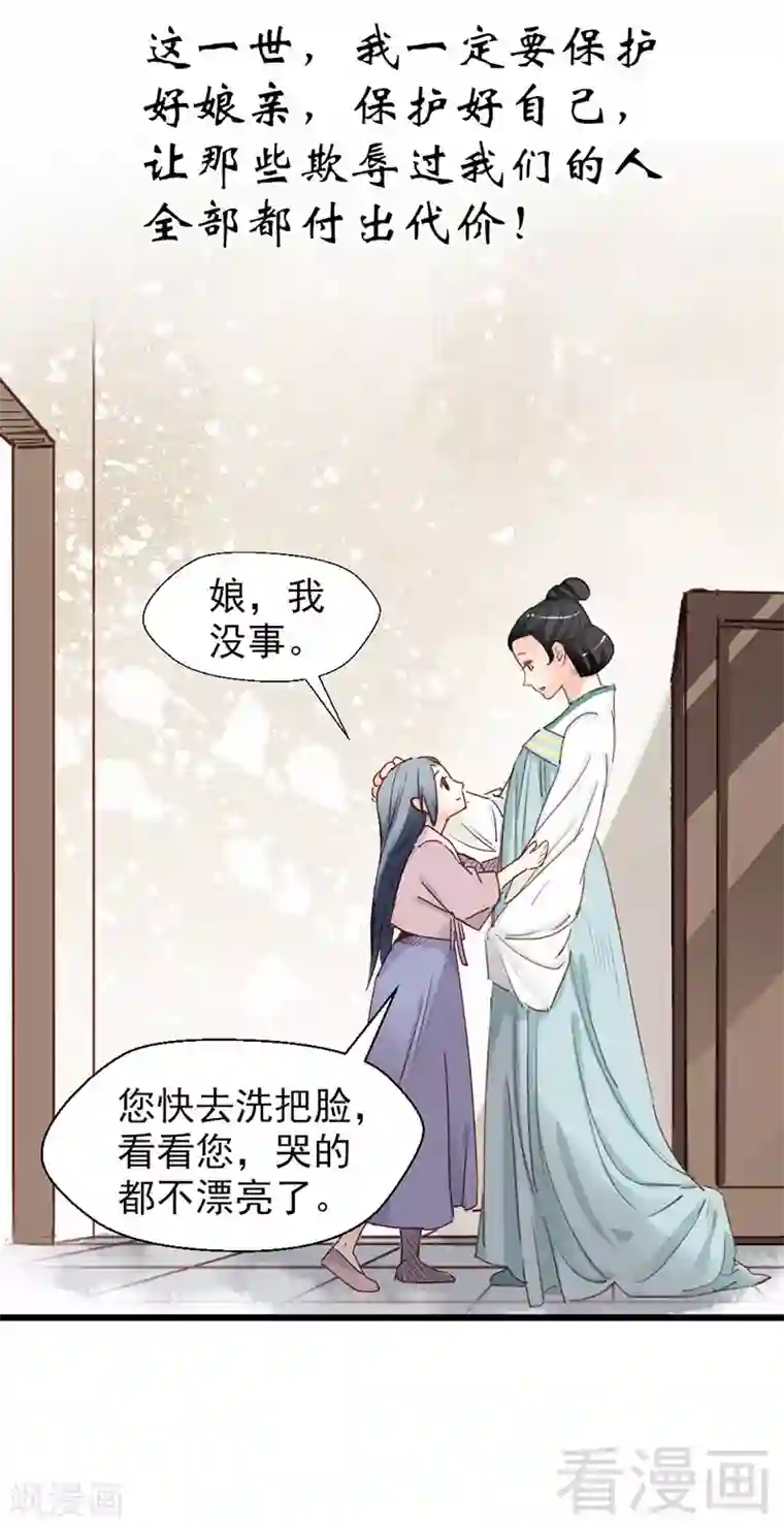 娇女毒妃第8话