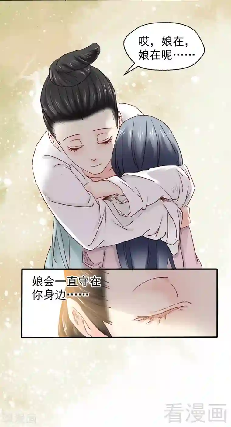 娇女毒妃第8话