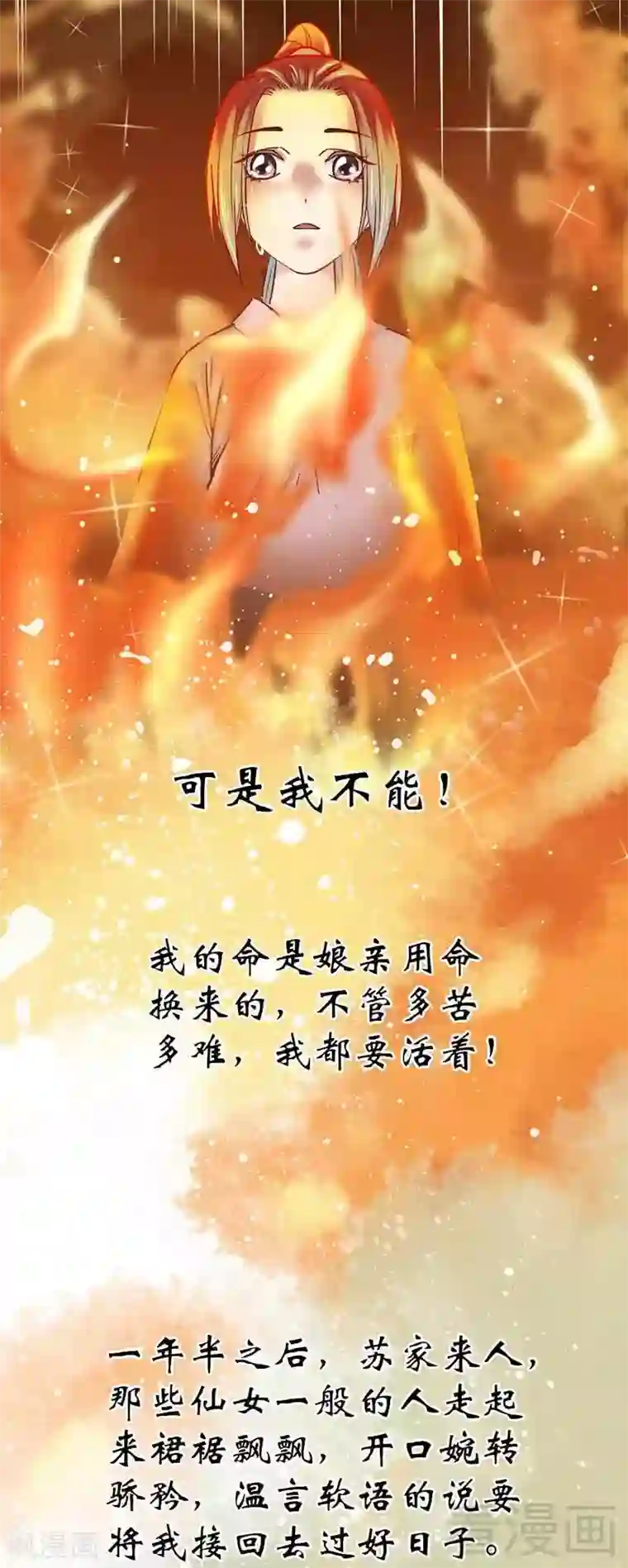 娇女毒妃第8话