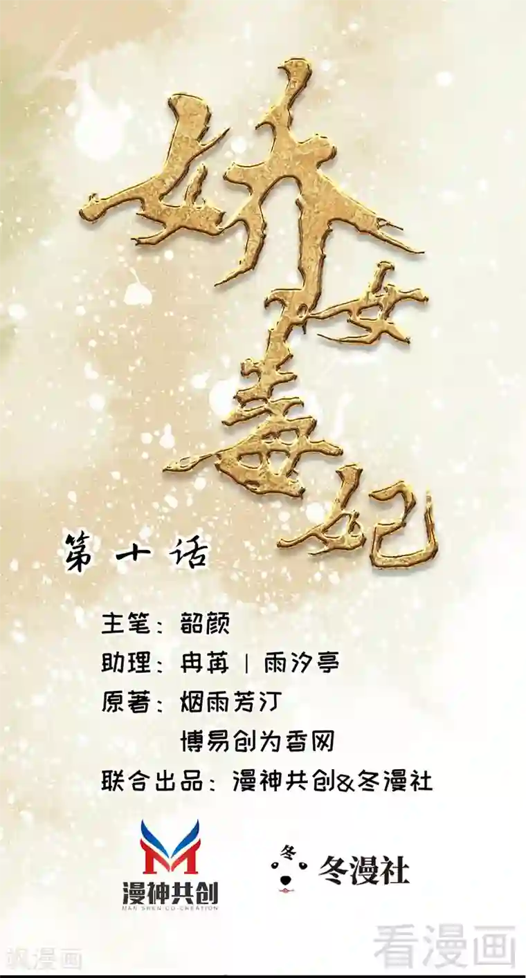 娇女毒妃第10话