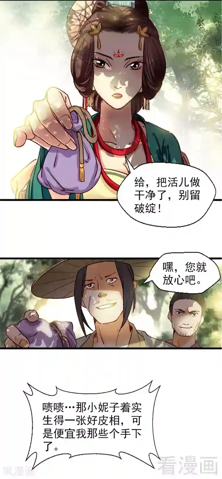 娇女毒妃第10话