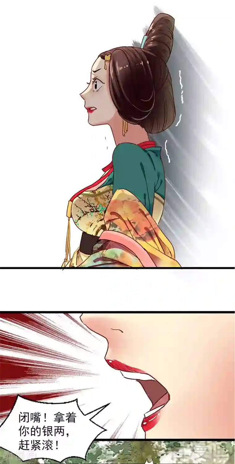 娇女毒妃第10话