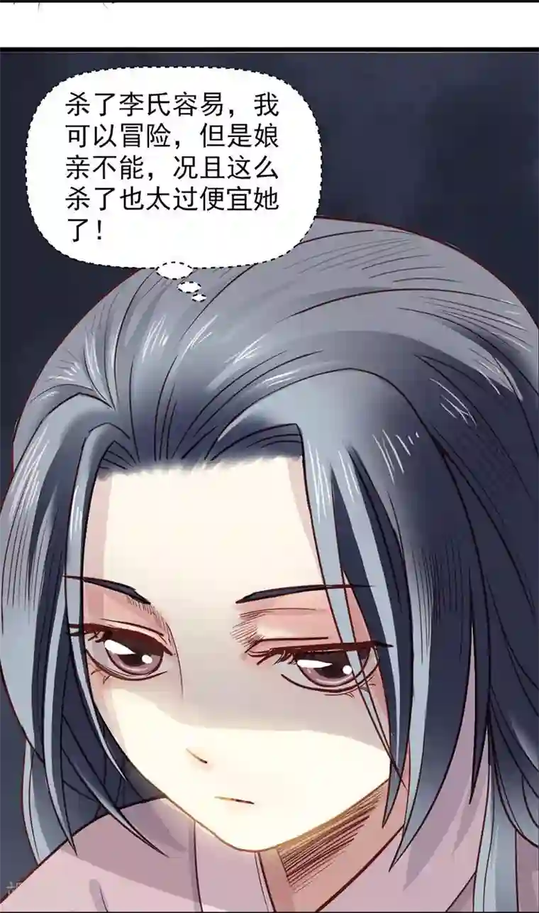 娇女毒妃第11话