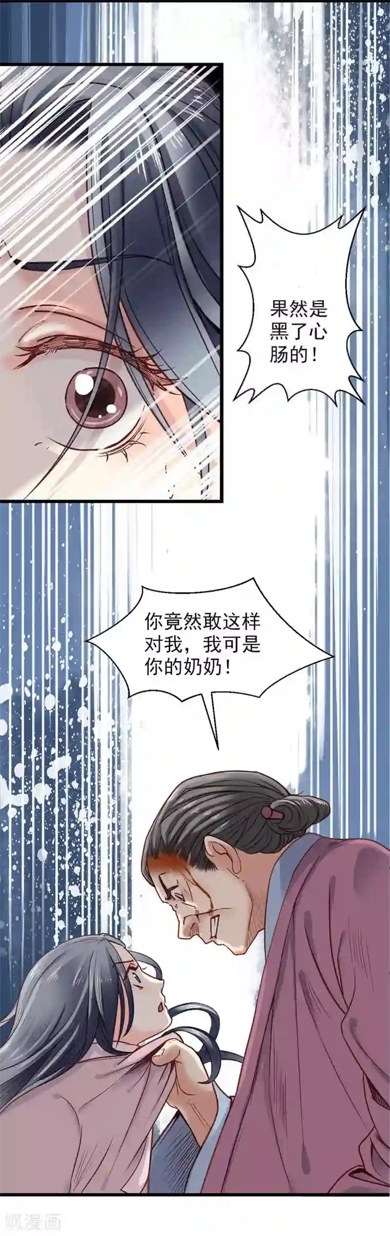 娇女毒妃第11话