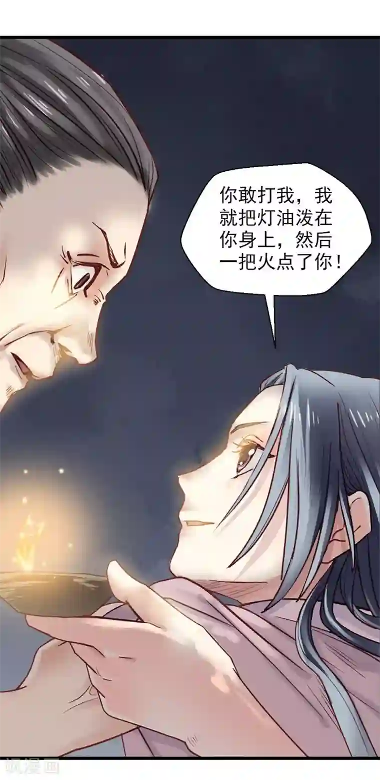 娇女毒妃第11话