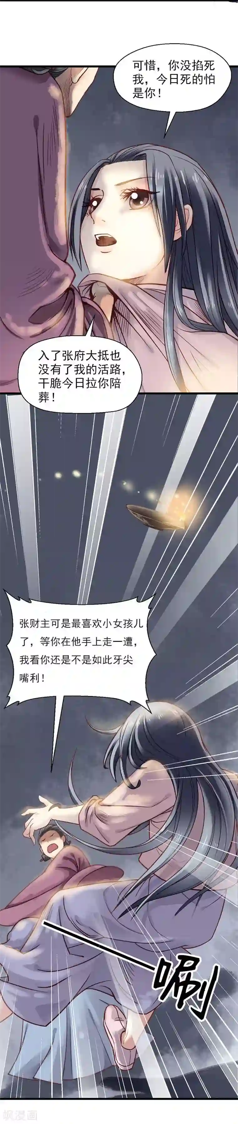 娇女毒妃第11话