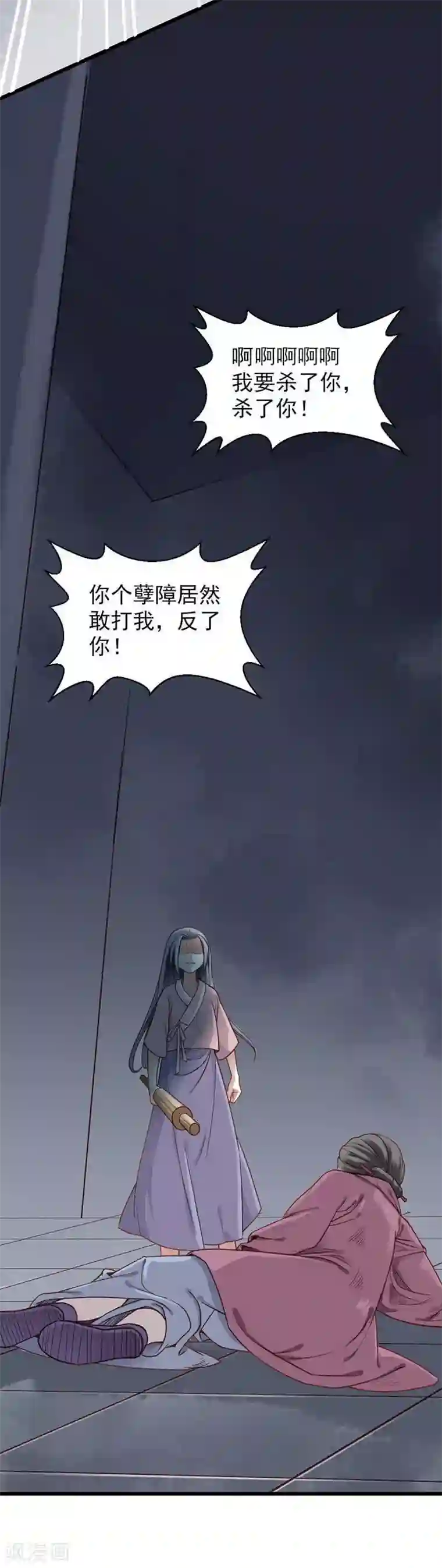 娇女毒妃第11话