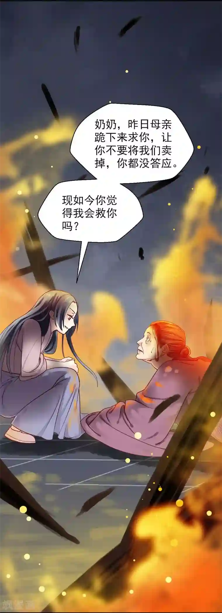 娇女毒妃第12话