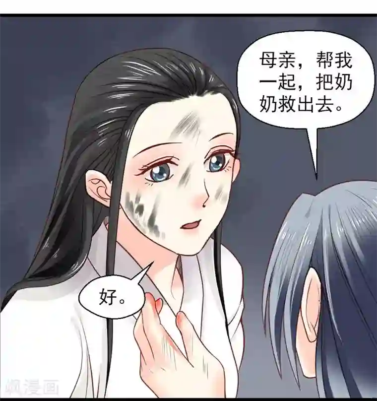 娇女毒妃第12话