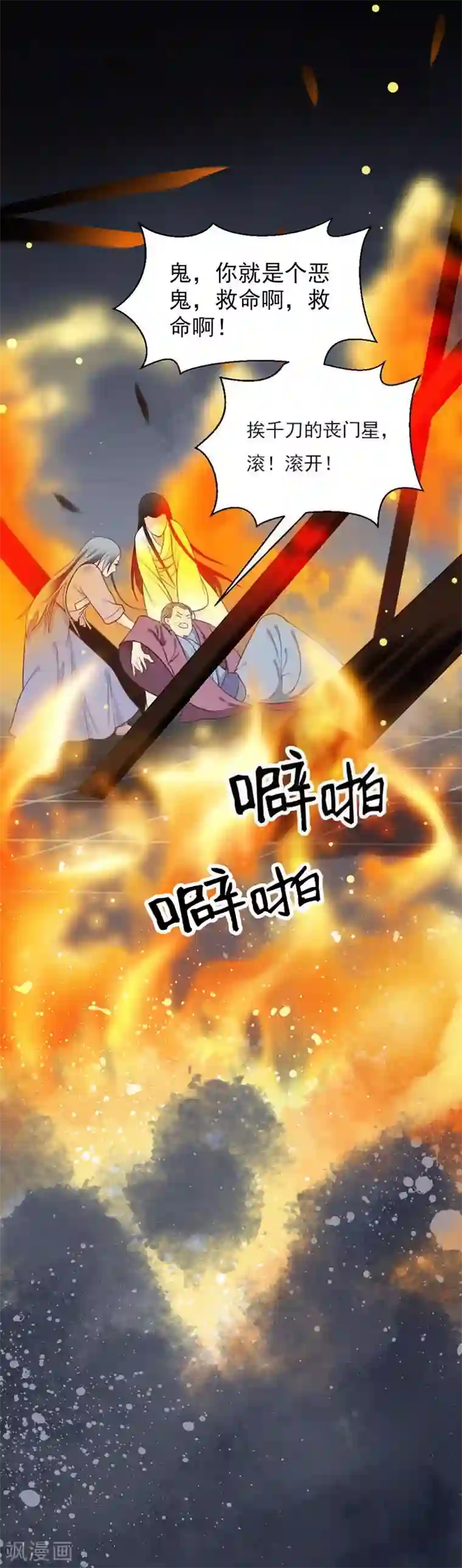 娇女毒妃第12话