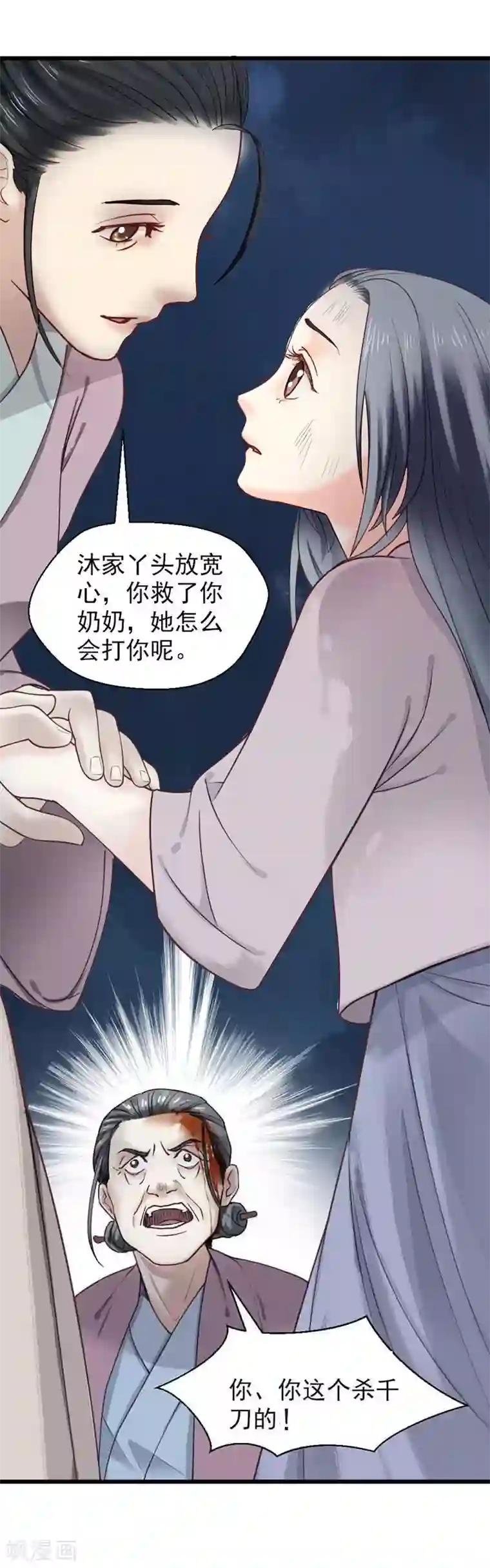 娇女毒妃第12话