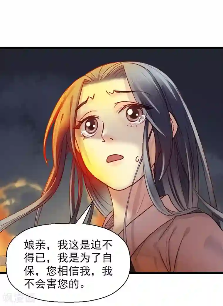 娇女毒妃第12话