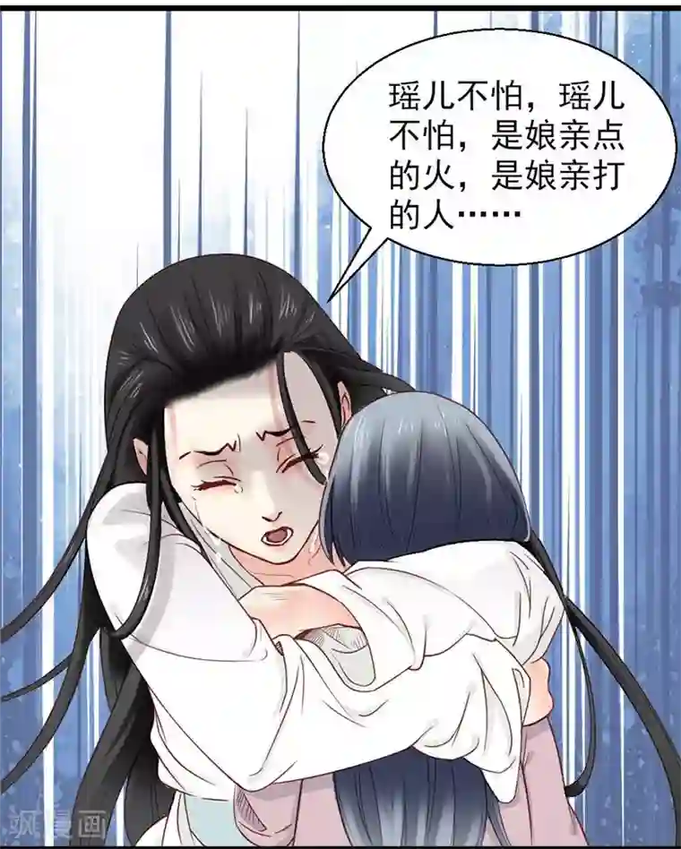 娇女毒妃第12话