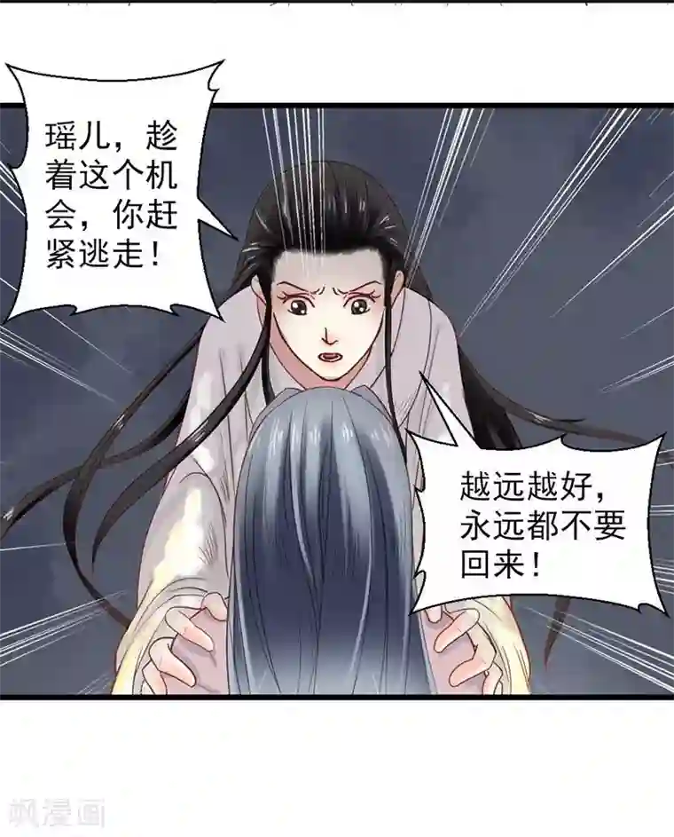 娇女毒妃第12话