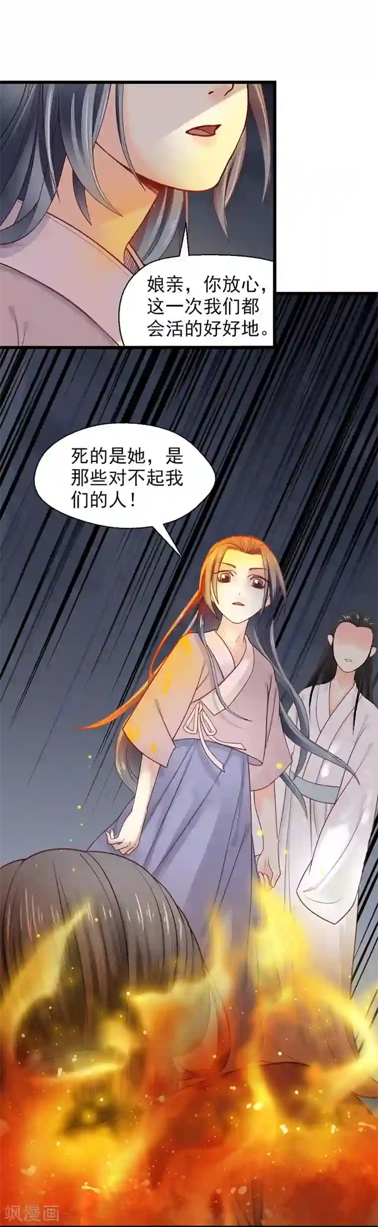 娇女毒妃第12话