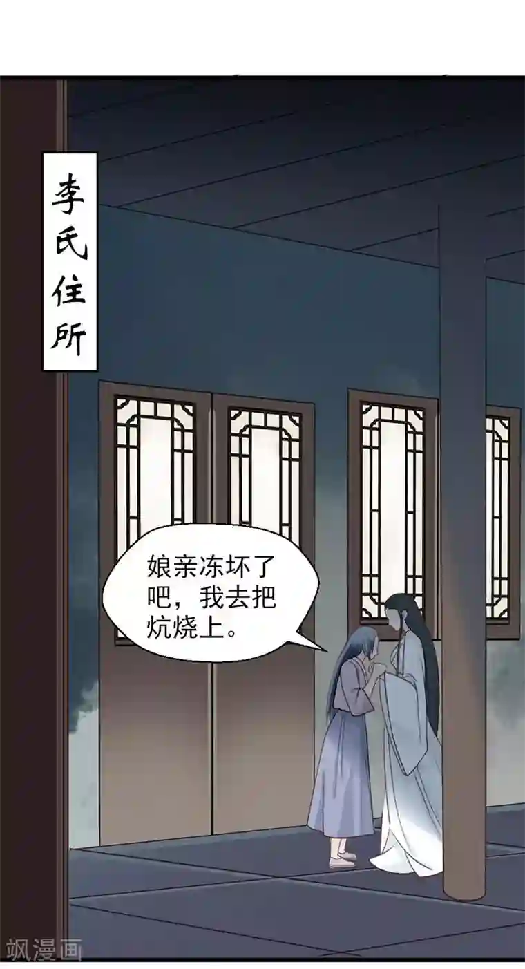 娇女毒妃第13话