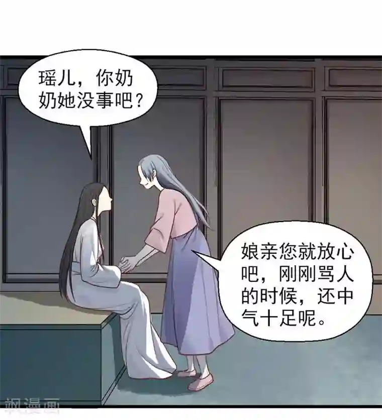 娇女毒妃第13话