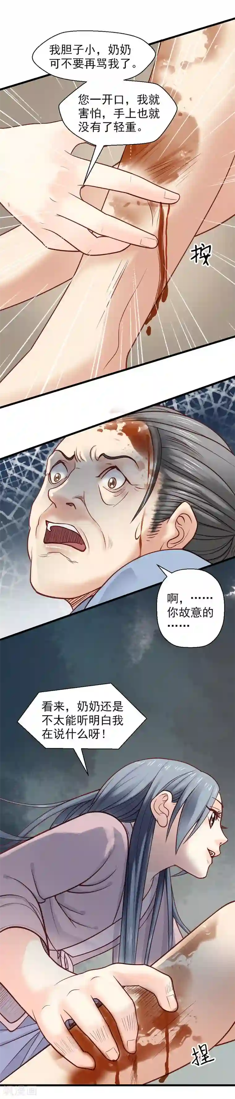 娇女毒妃第13话