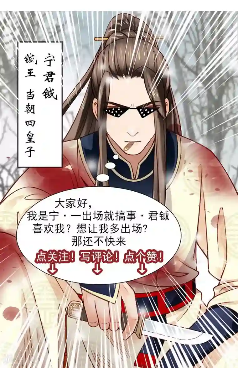 娇女毒妃第13话