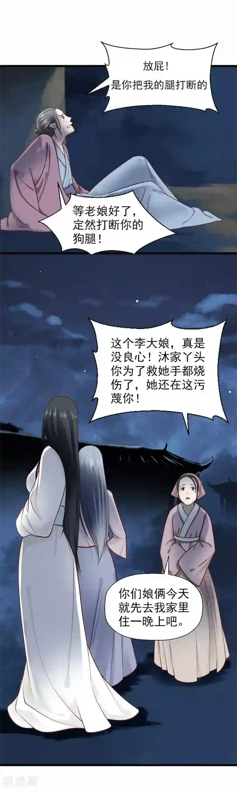 娇女毒妃第13话