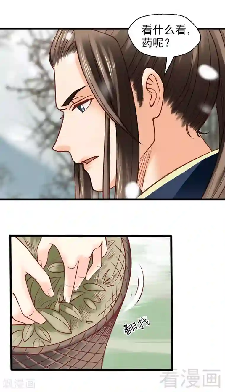 娇女毒妃第14话