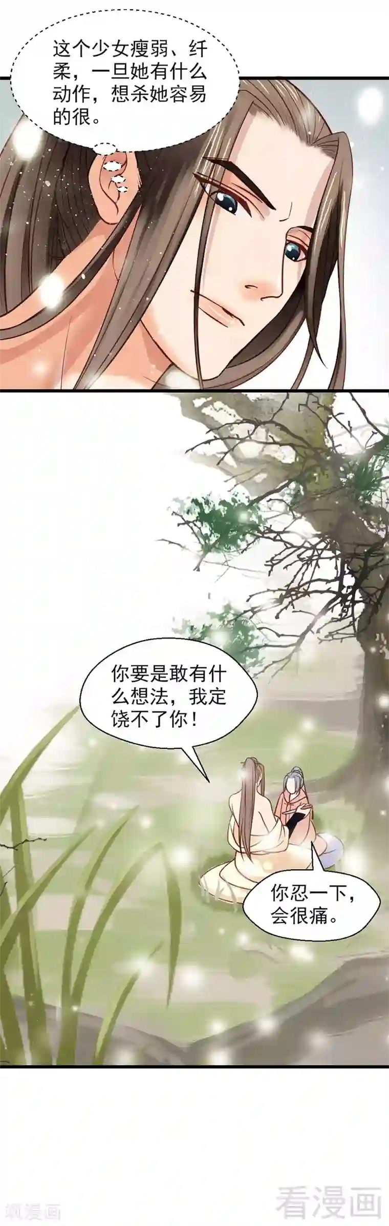 娇女毒妃第14话