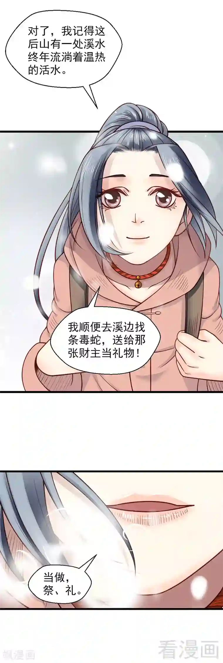 娇女毒妃第14话