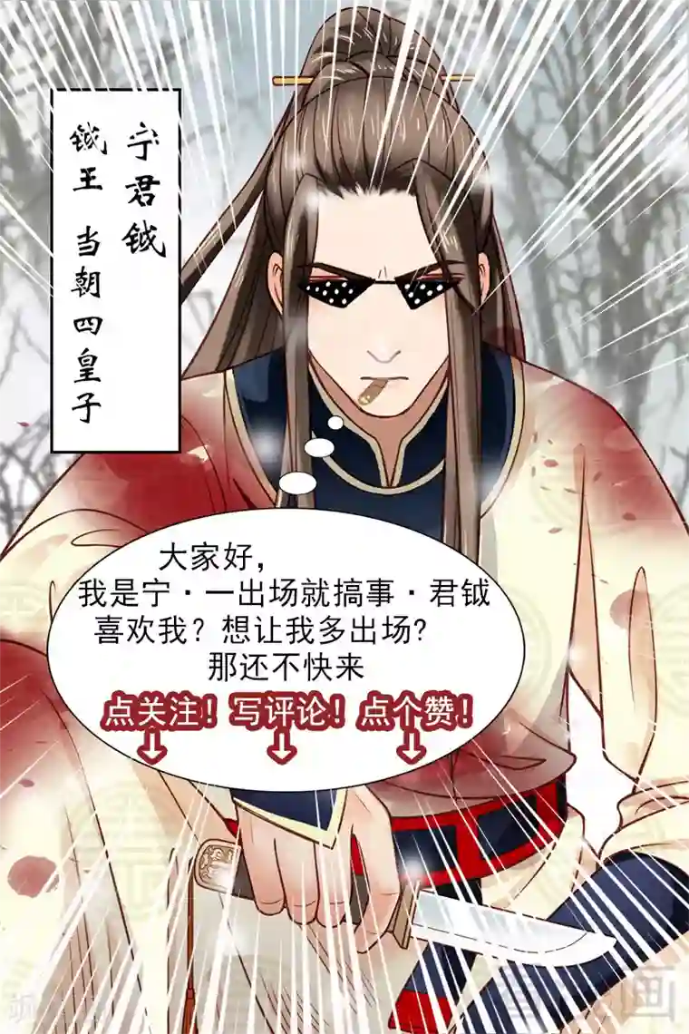 娇女毒妃第14话