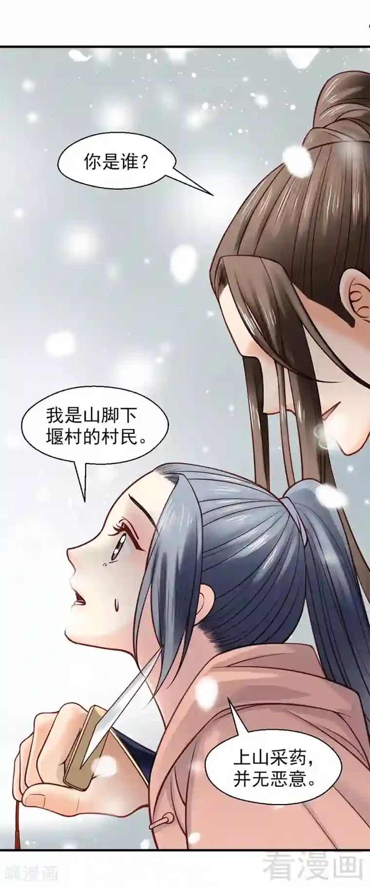 娇女毒妃第14话