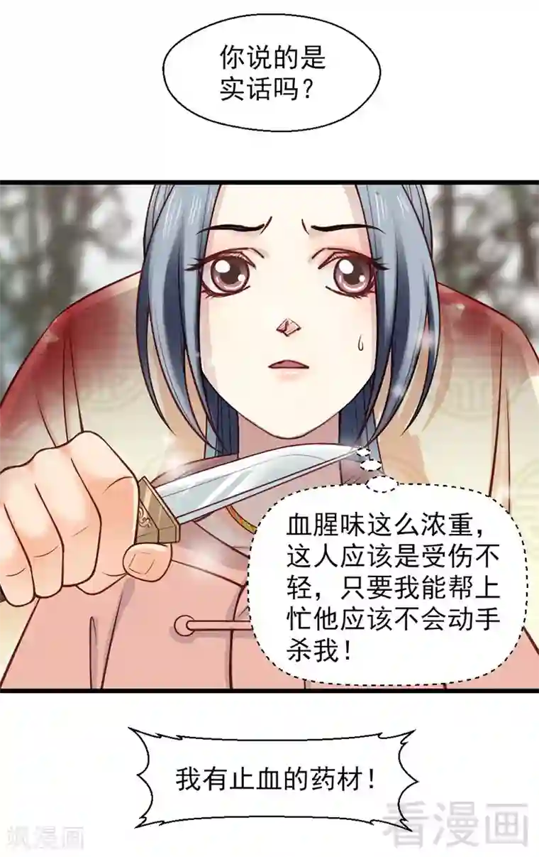 娇女毒妃第14话