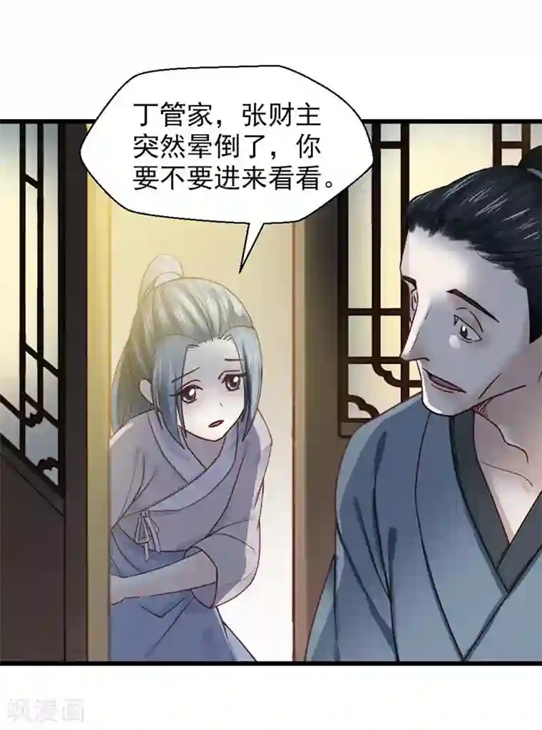 娇女毒妃第15话