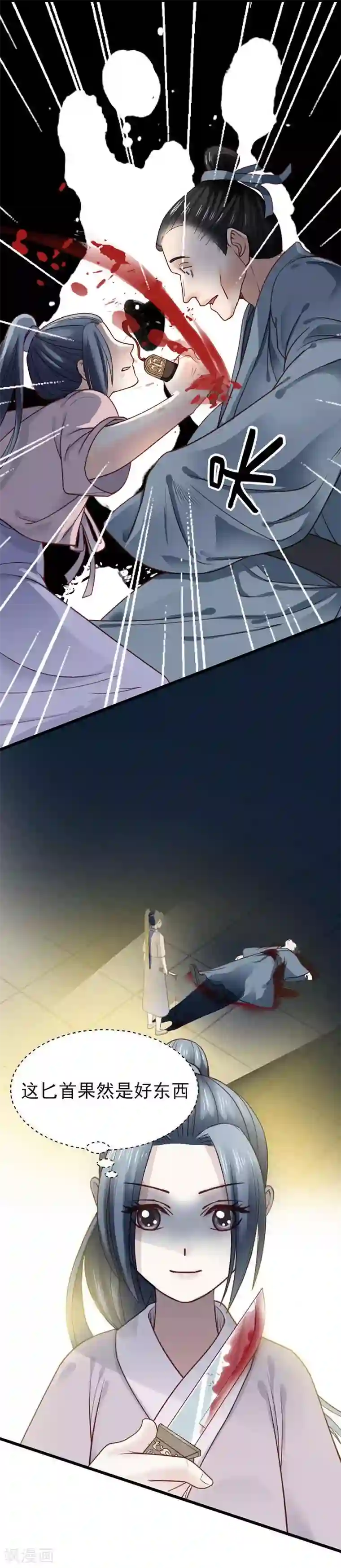 娇女毒妃第15话