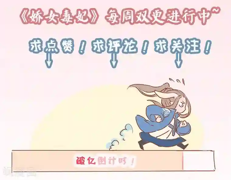 娇女毒妃第15话