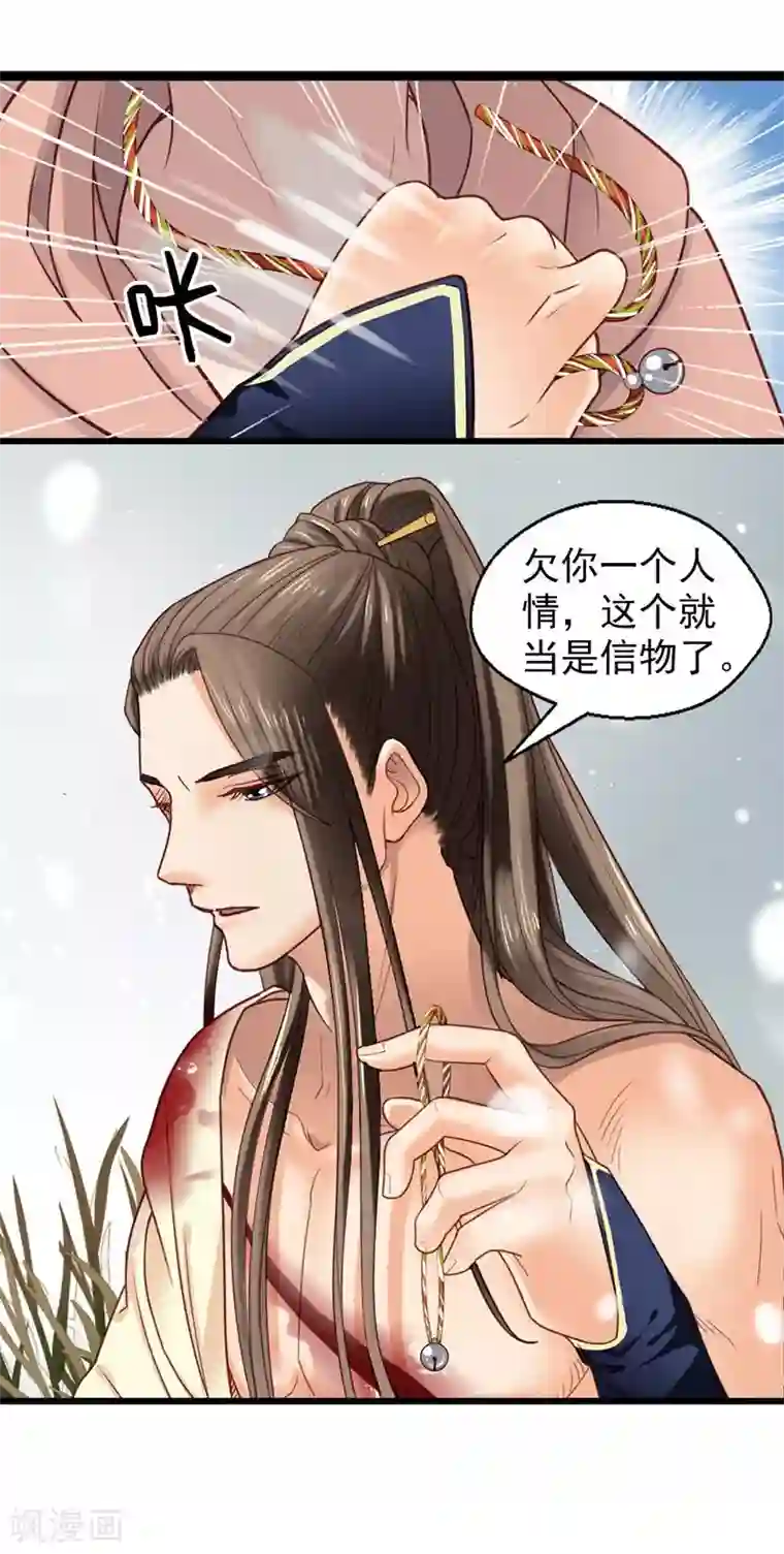 娇女毒妃第15话