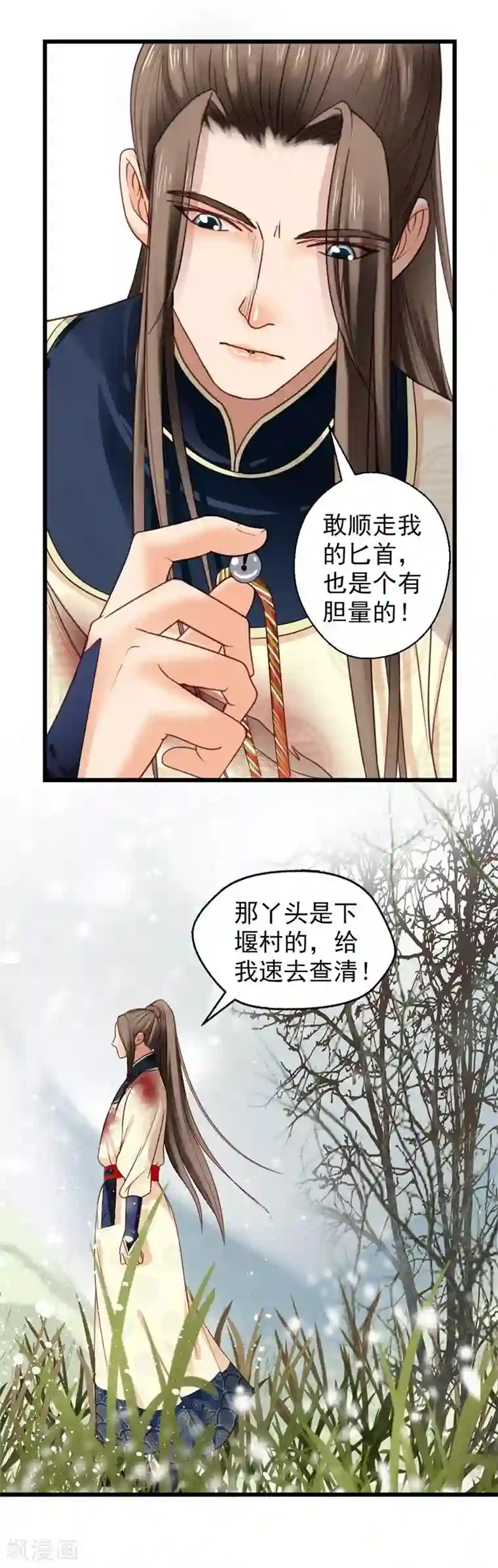 娇女毒妃第15话