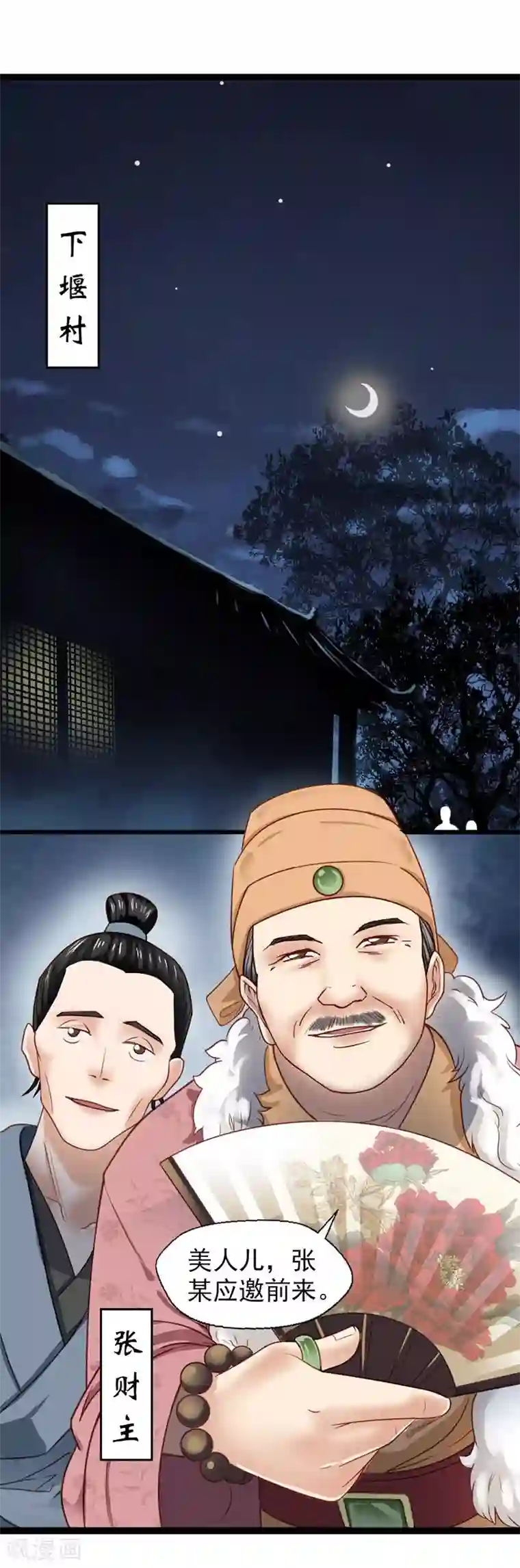 娇女毒妃第15话