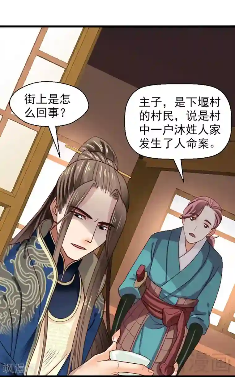 娇女毒妃第16话