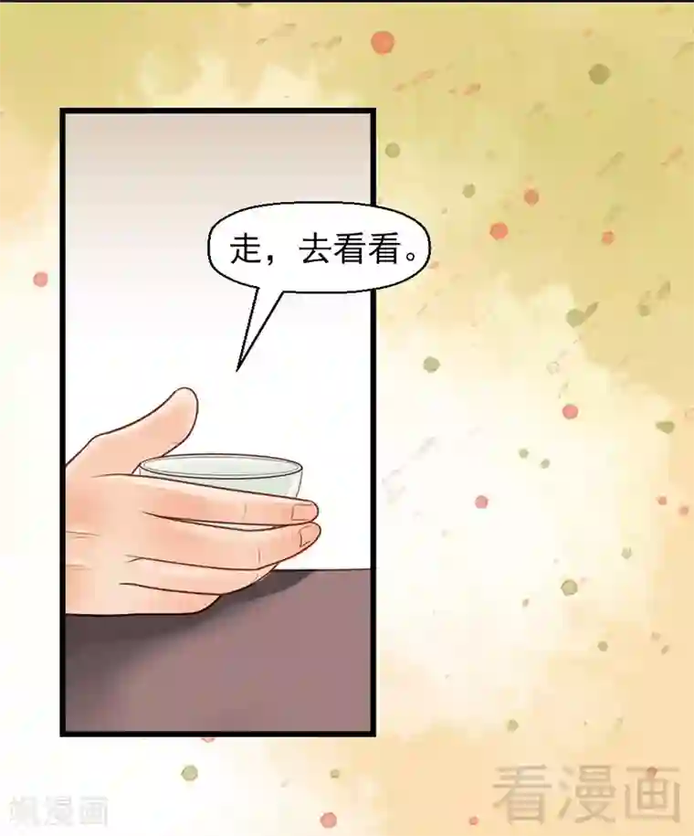 娇女毒妃第16话