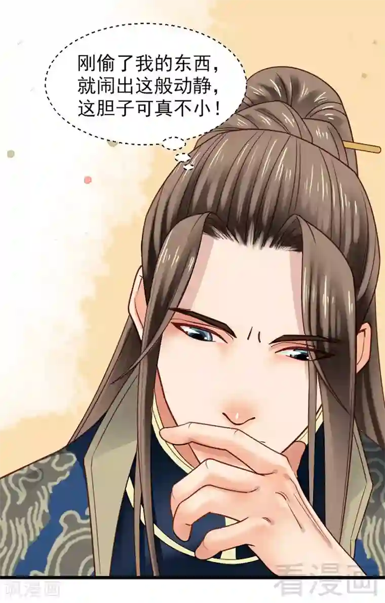 娇女毒妃第16话