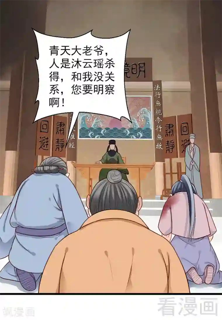 娇女毒妃第16话