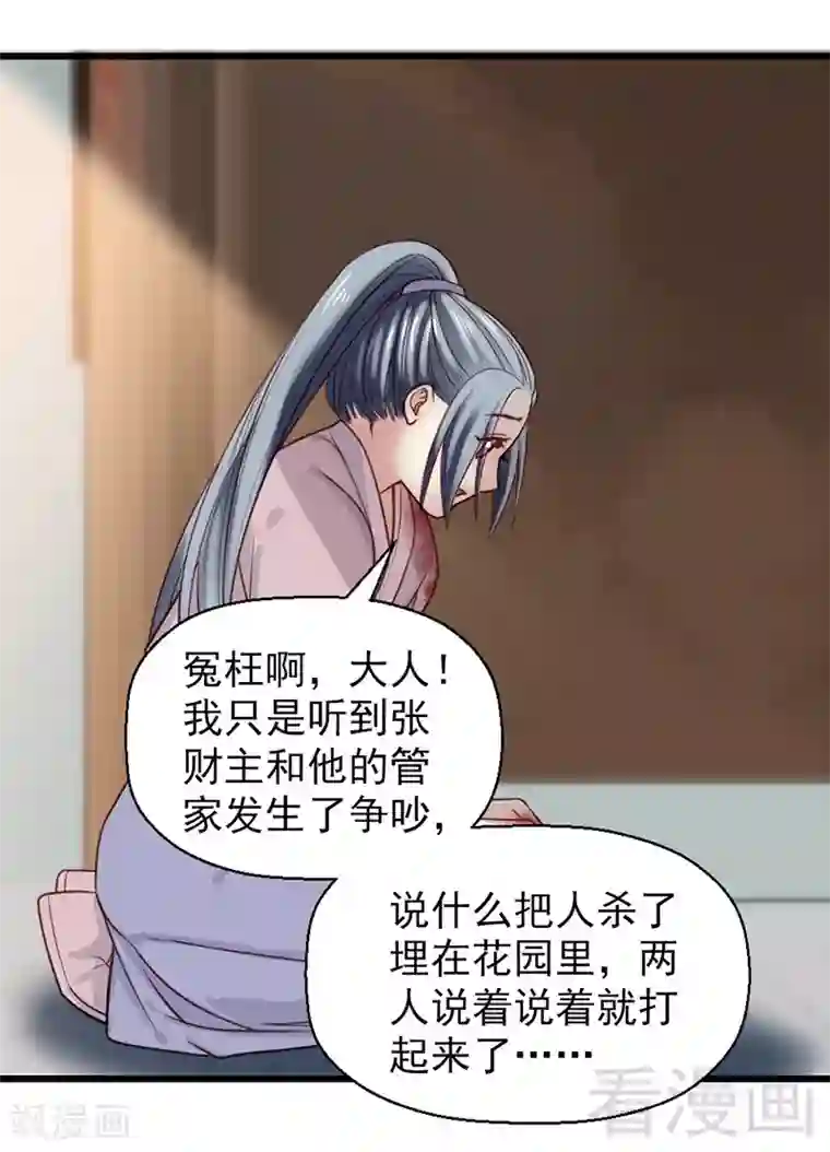 娇女毒妃第16话