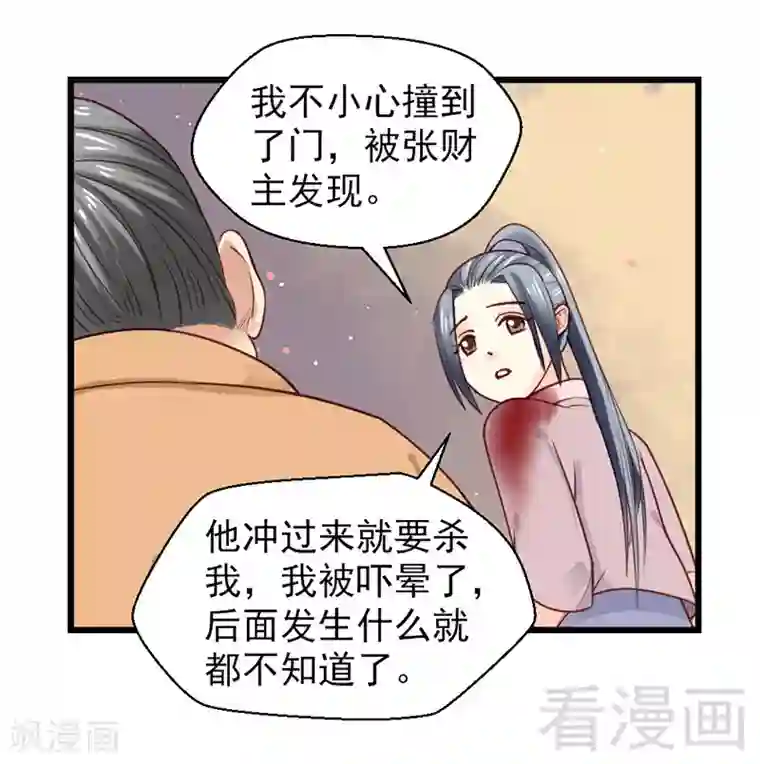 娇女毒妃第16话